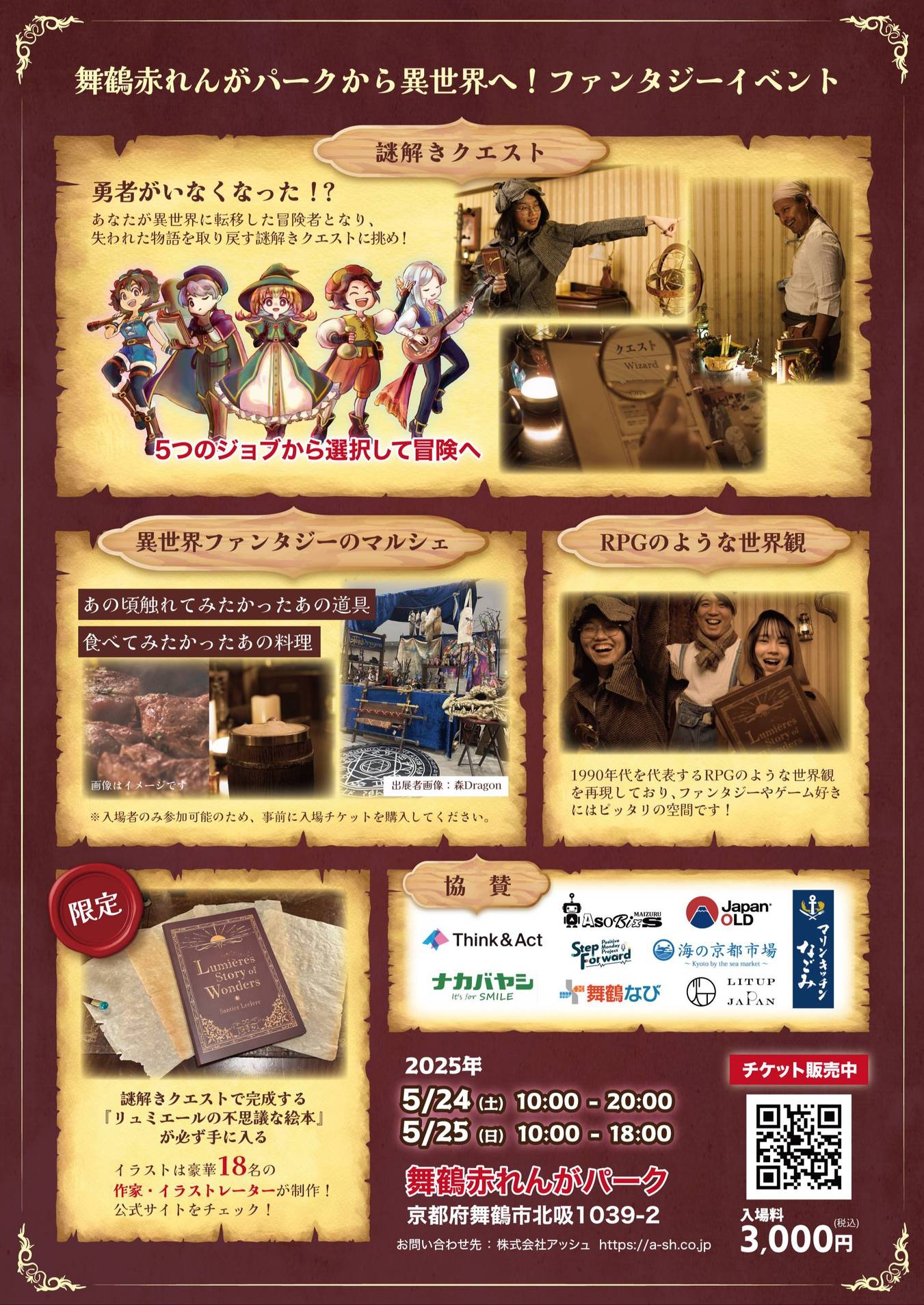 異世界×謎解きクエスト×マルシェ イベント【リュミエールの不思議な絵本】チケット付きプラン 朝食付