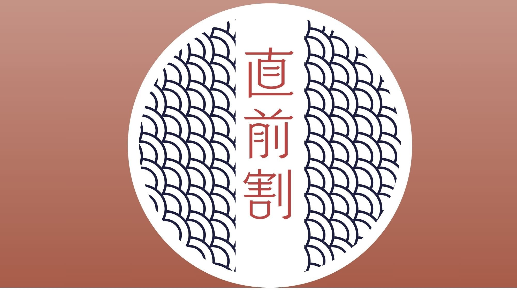 【直前割｜数量限定】今だけの特別価格で愉しむお料理控えめ飛騨牛しゃぶしゃぶプラン
