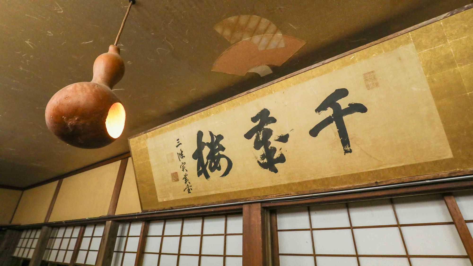 太政大臣「三条実美」の書