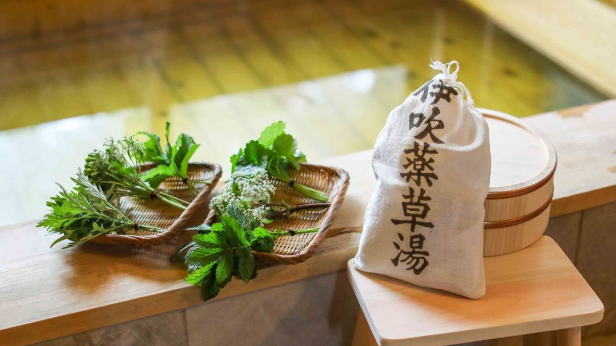 総ヒノキ造りの伊吹薬草風呂
