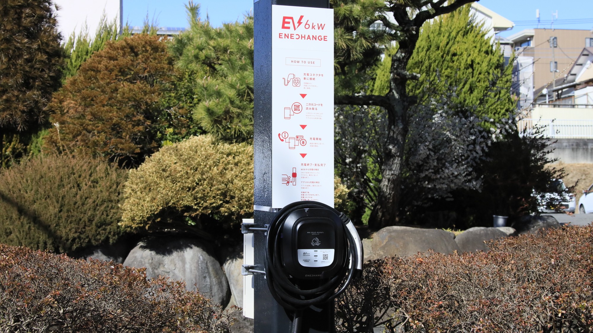 【ホテル茜】EV充電器 (2)