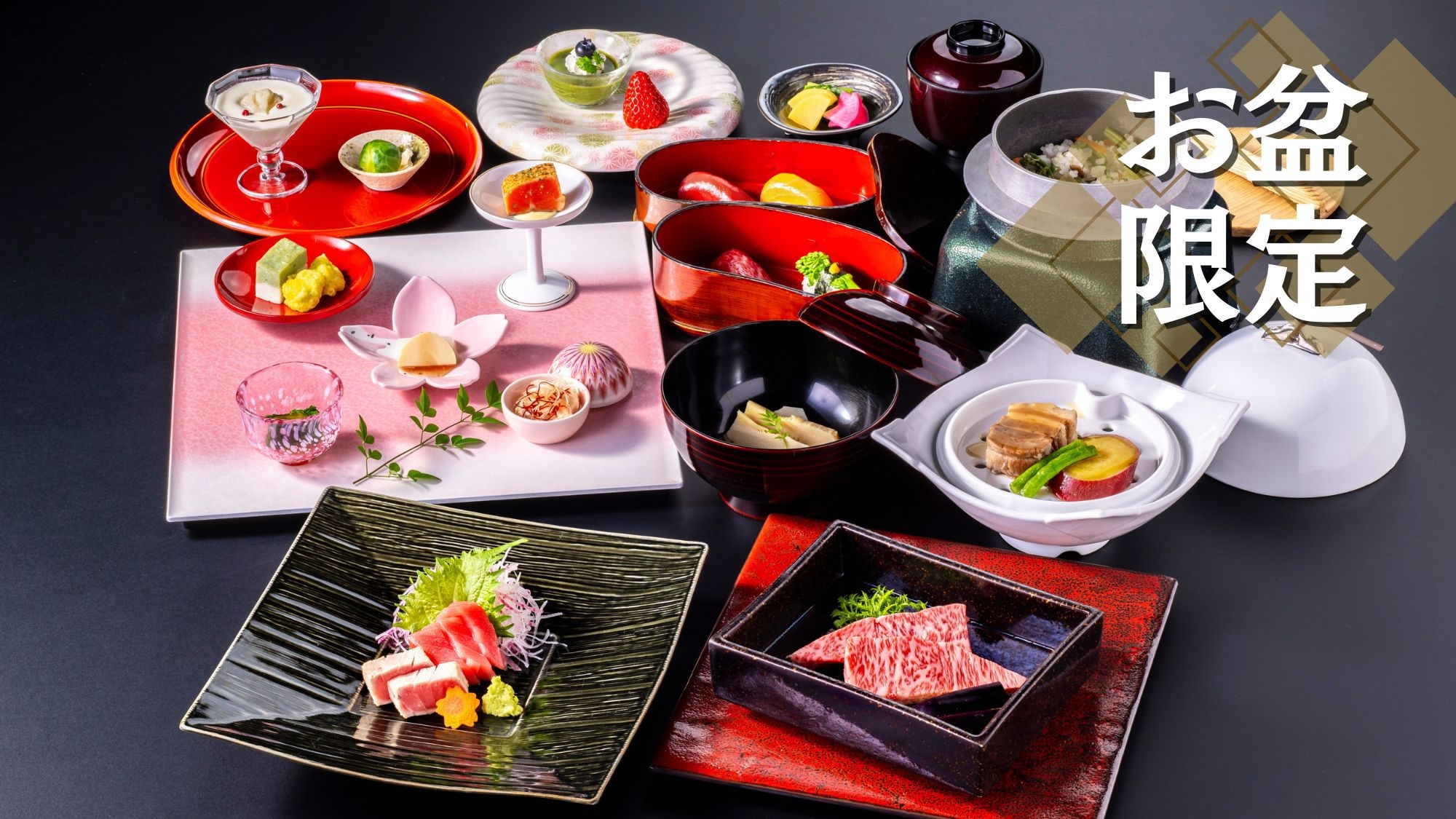 【お盆プレミアム】甲州牛に生本まぐろ他こだわりの素材と器で楽しむ常磐最上グレード会席〇篝火膳／個室