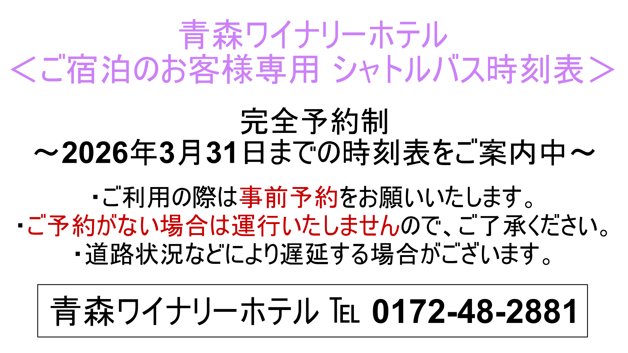 ＜送迎バス･ご注意＞事前予約をお願いいたします。予約がない日は運行いたしません。