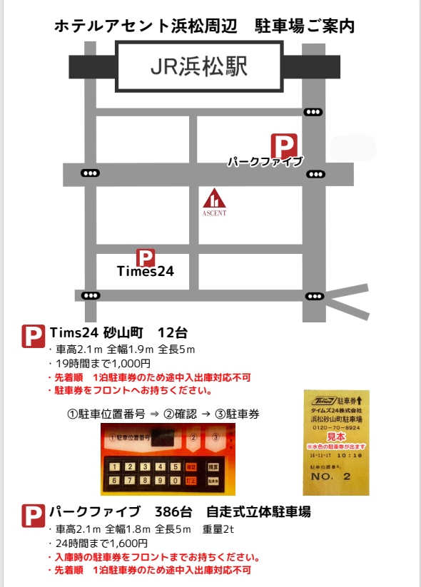 提携駐車場案内