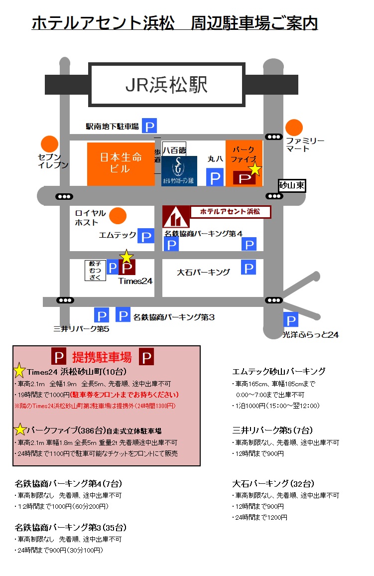 提携駐車場案内＆近隣駐車場