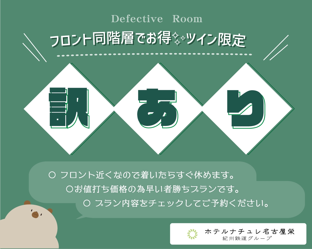 ■【５F訳あり】フロントフロア室数限定！ランチでも使える♪≪カフェドクリエ1000円分食事券付≫