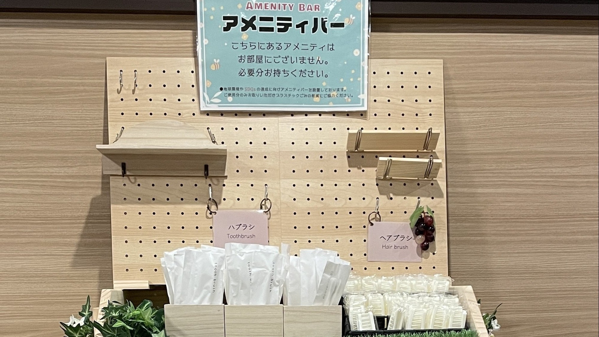 アメニティバー