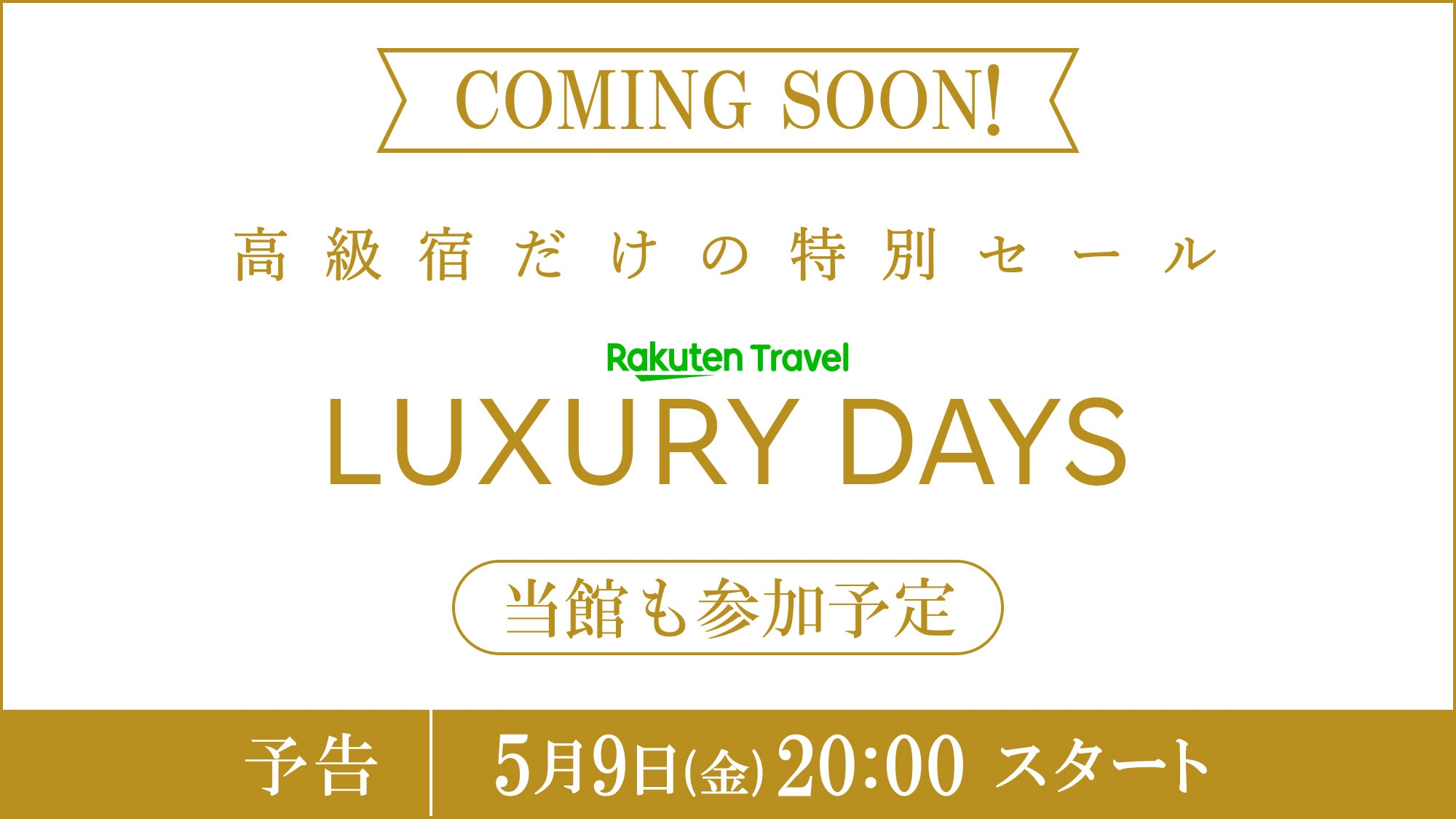 【LUXDAYSセール+ポイント20倍】人気のお部屋がお得！（素泊まり）