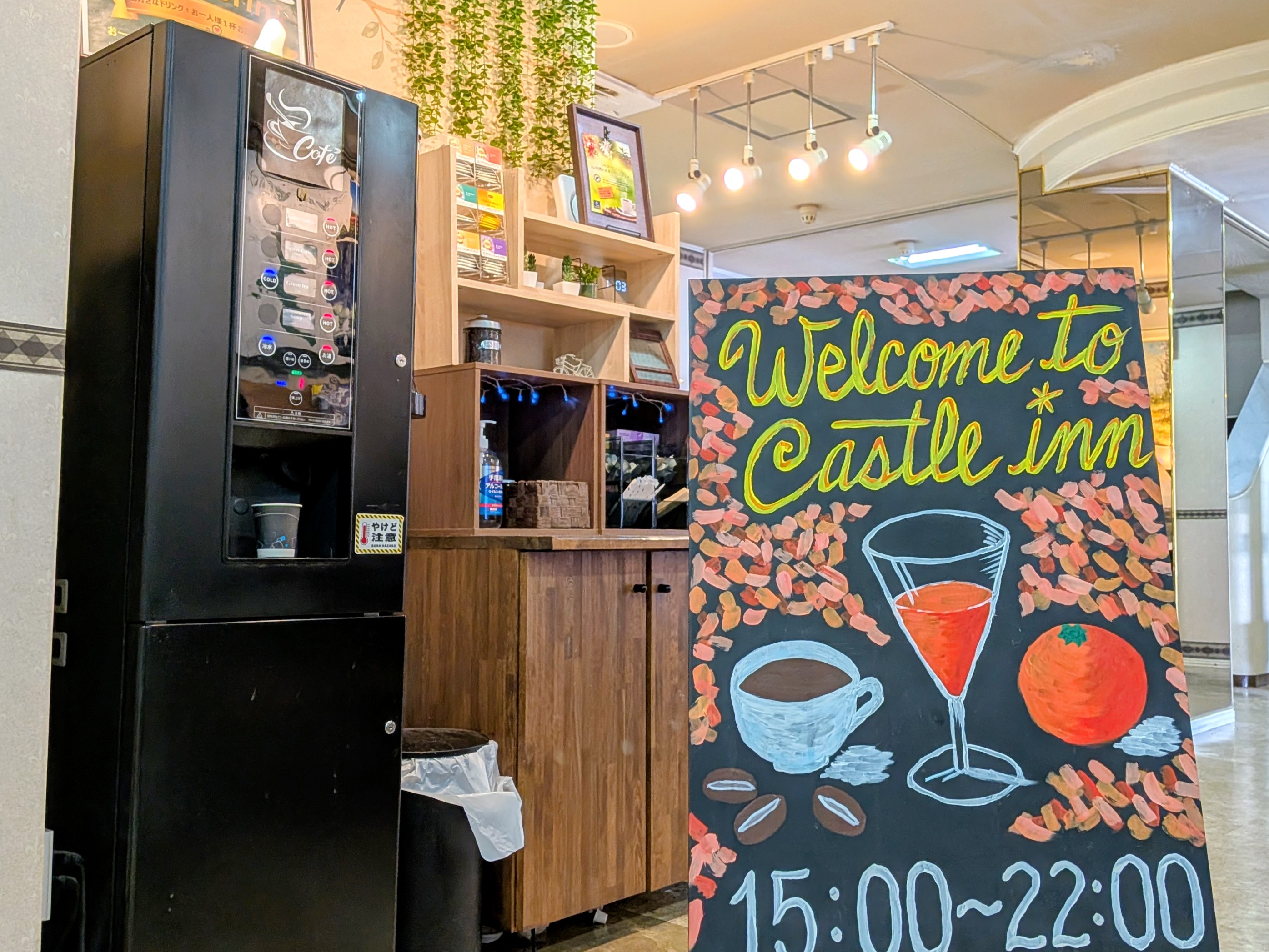 ウェルカムドリンク