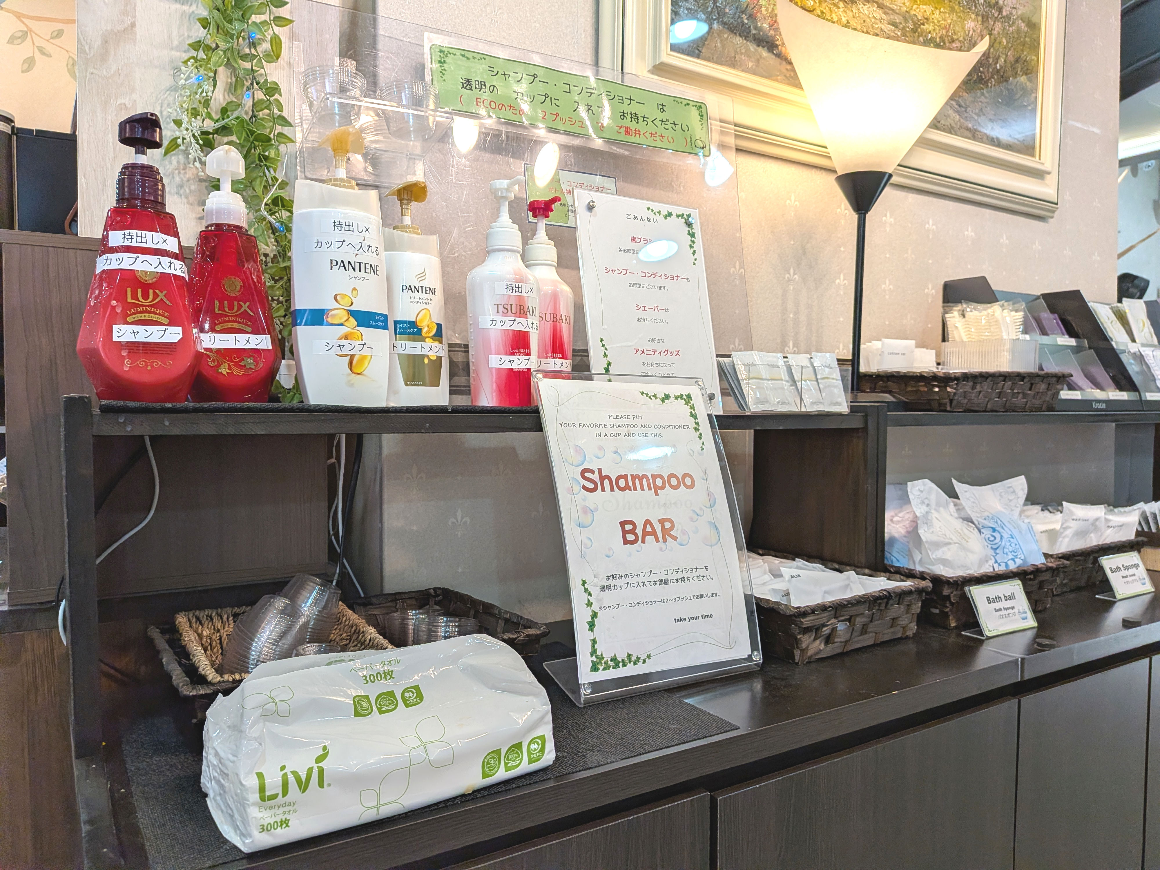 アメニティバー