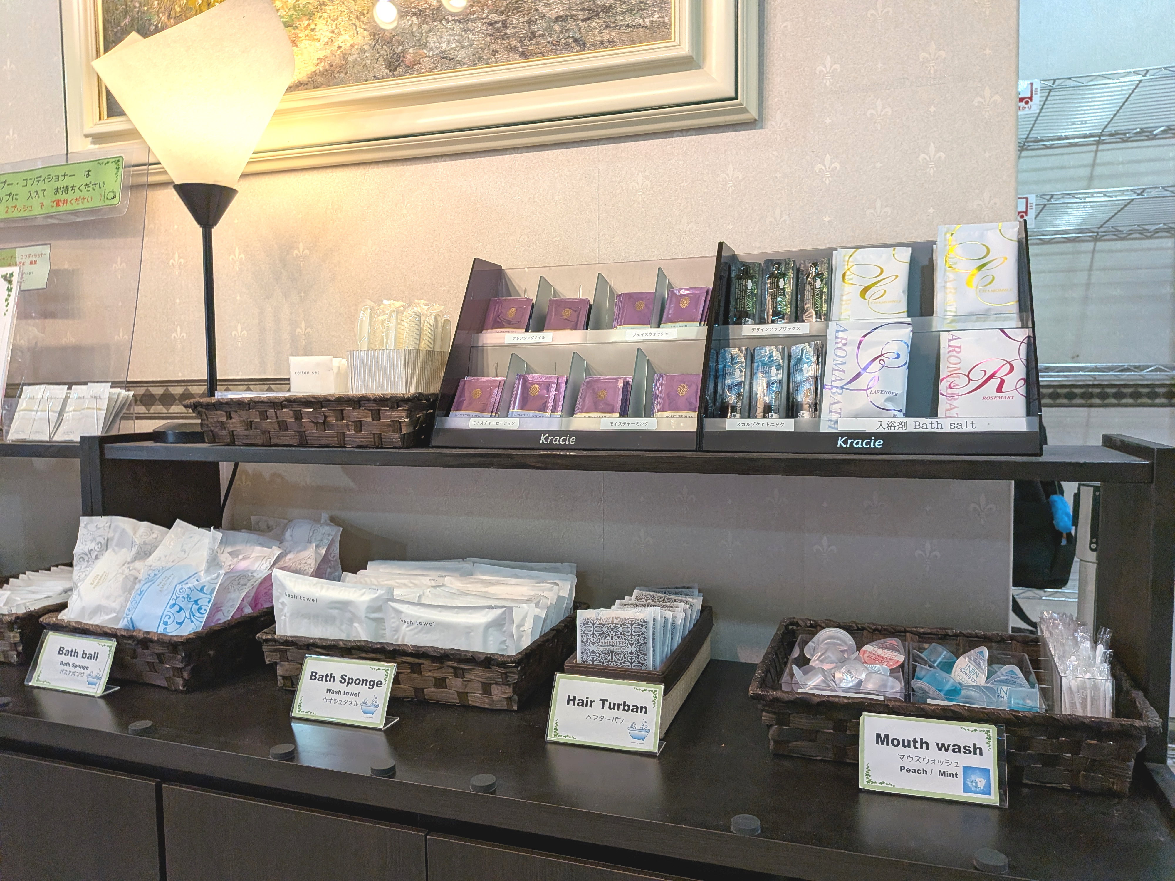 アメニティバー