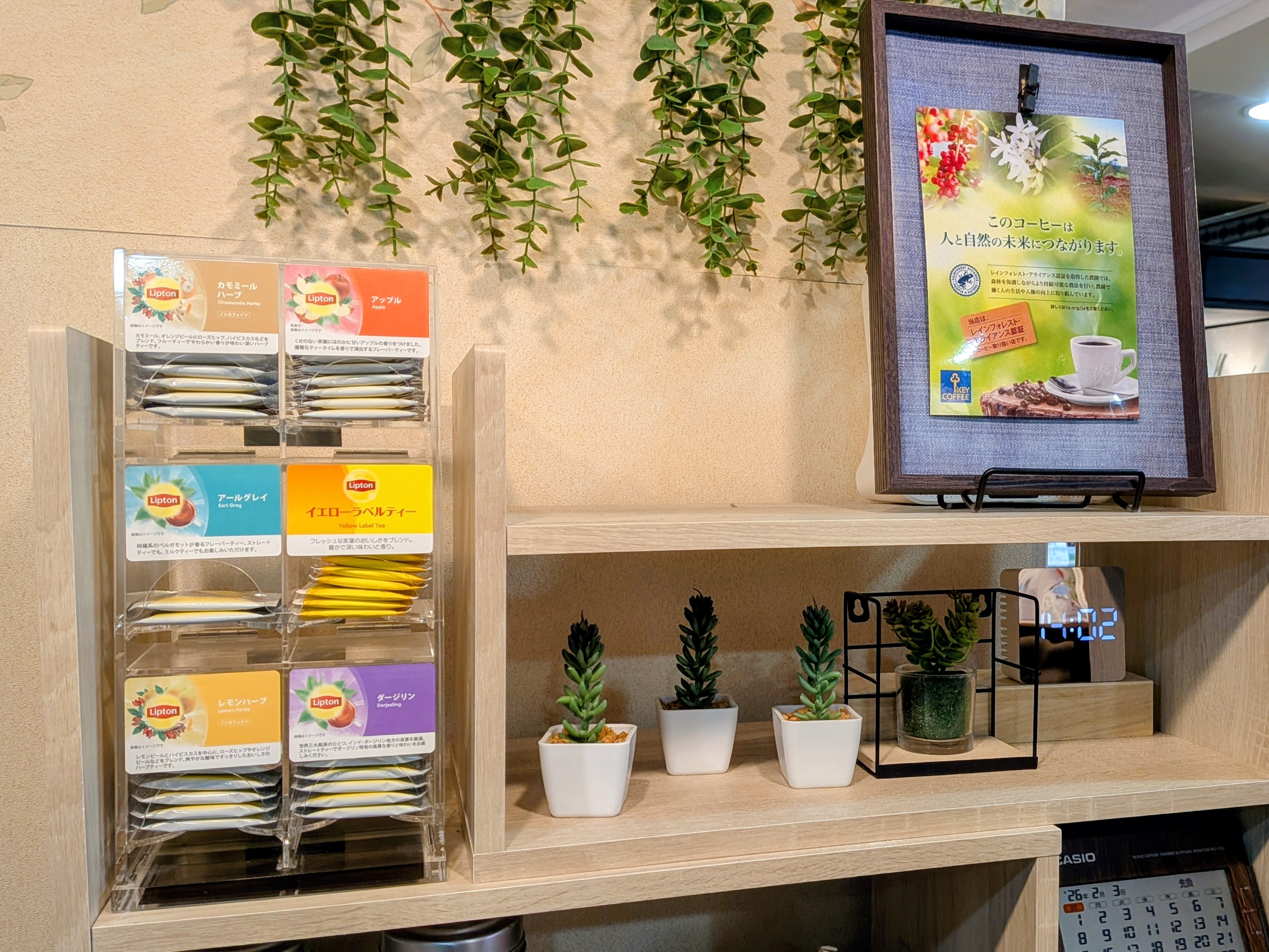 ウェルカムドリンク