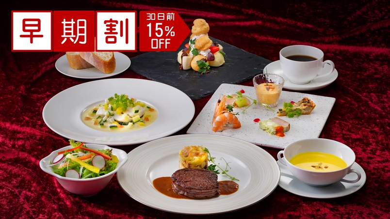 【さき楽30】＜最大15％OFF！＞洋食グレードUP■最上級プレミアムコース■スペシャルディナー
