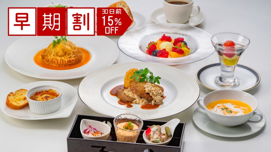 【さき楽30】＜最大15％OFF＞創作フレンチグレードUP■最上級プレミアムディナーコース