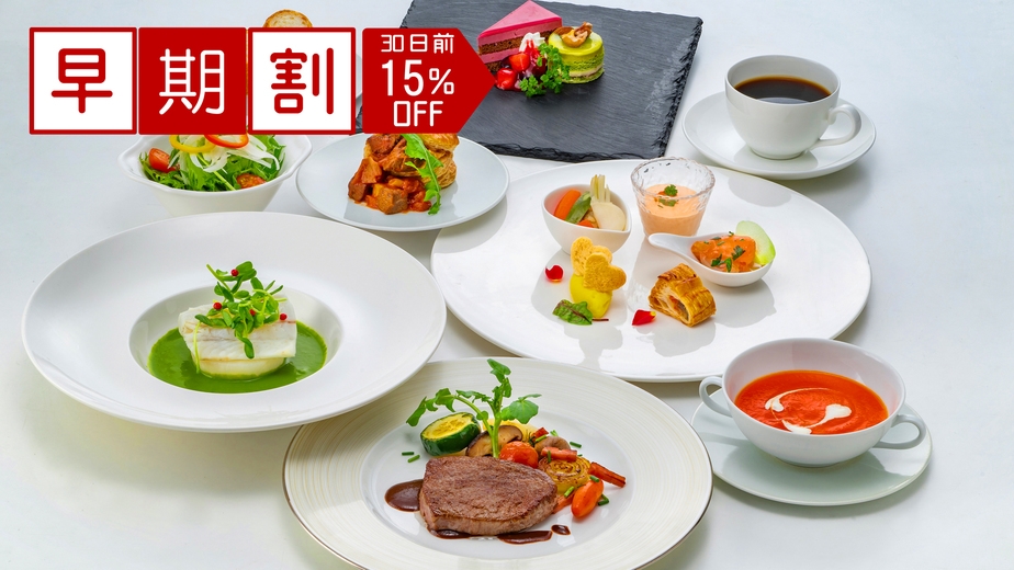 【さき楽30】＜最大15％OFF＞創作フレンチグレードUP■最上級プレミアムディナーコース