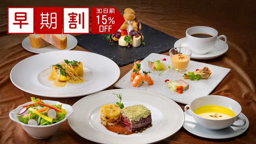 【さき楽30】＜最大15％OFF！＞創作洋食★スタンダードディナーコース（メイン：肉料理＆魚料理）