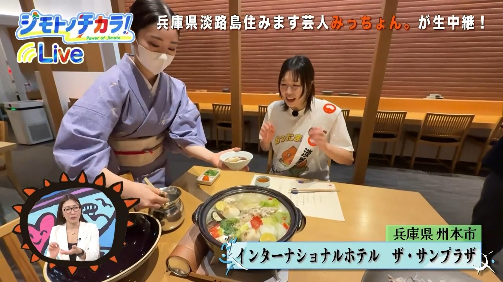 【BSよしもと『ジモトノチカラ』放送記念】淡路島3年とらふぐと洲本温泉【部屋食】