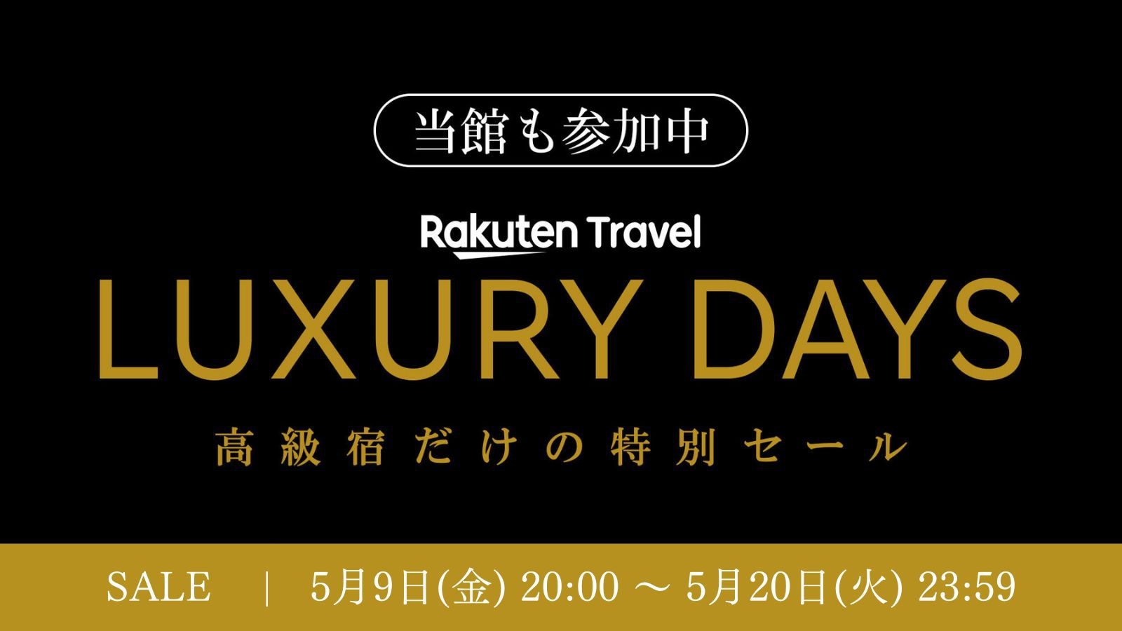 【LUXDAYSセール】海幸会席〜淡路島の海山の恵みを味わう〜★島の美食旅★【食事処】