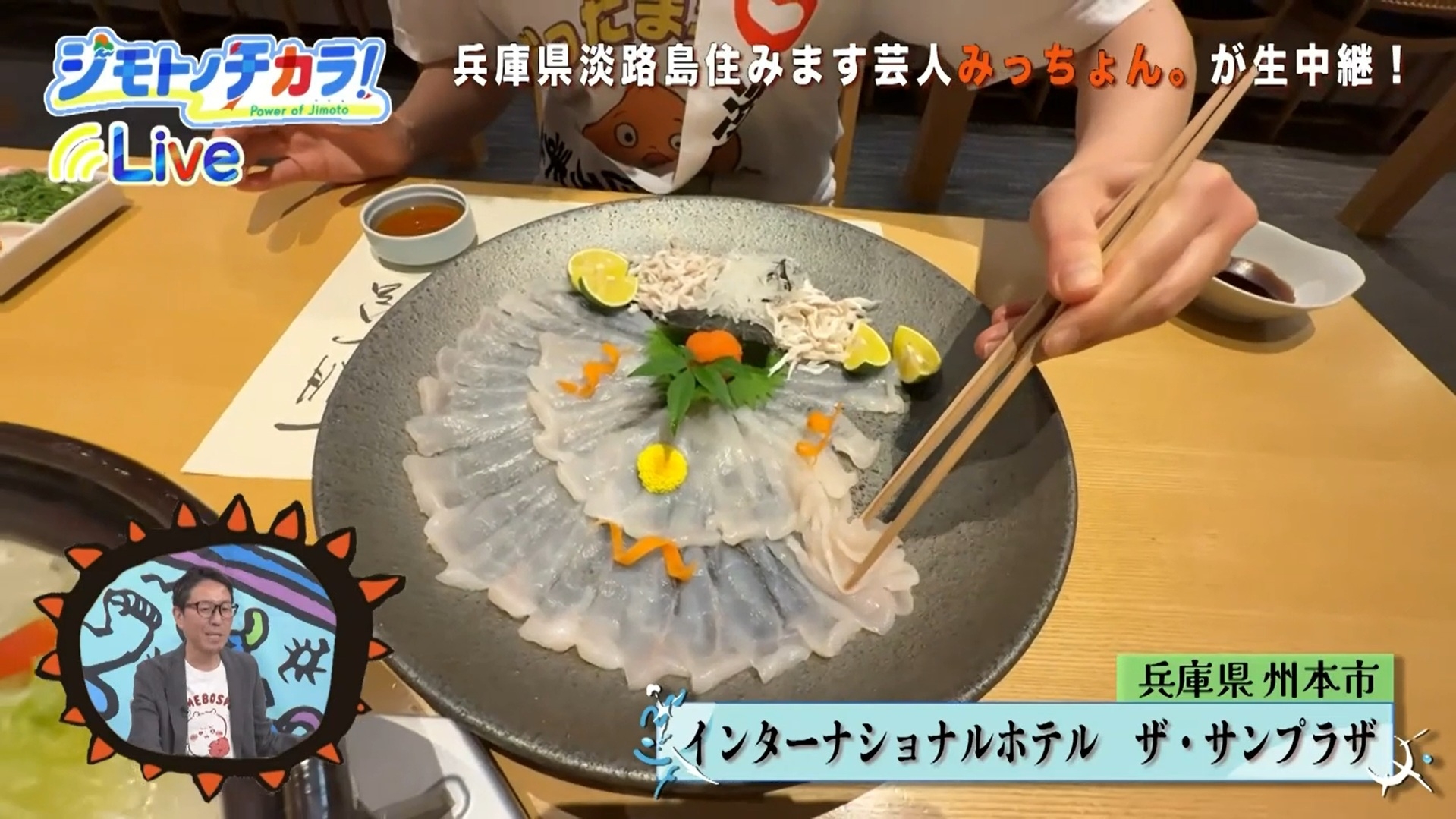 【BSよしもと『ジモトノチカラ』放送記念】淡路島3年とらふぐと洲本温泉【部屋食】