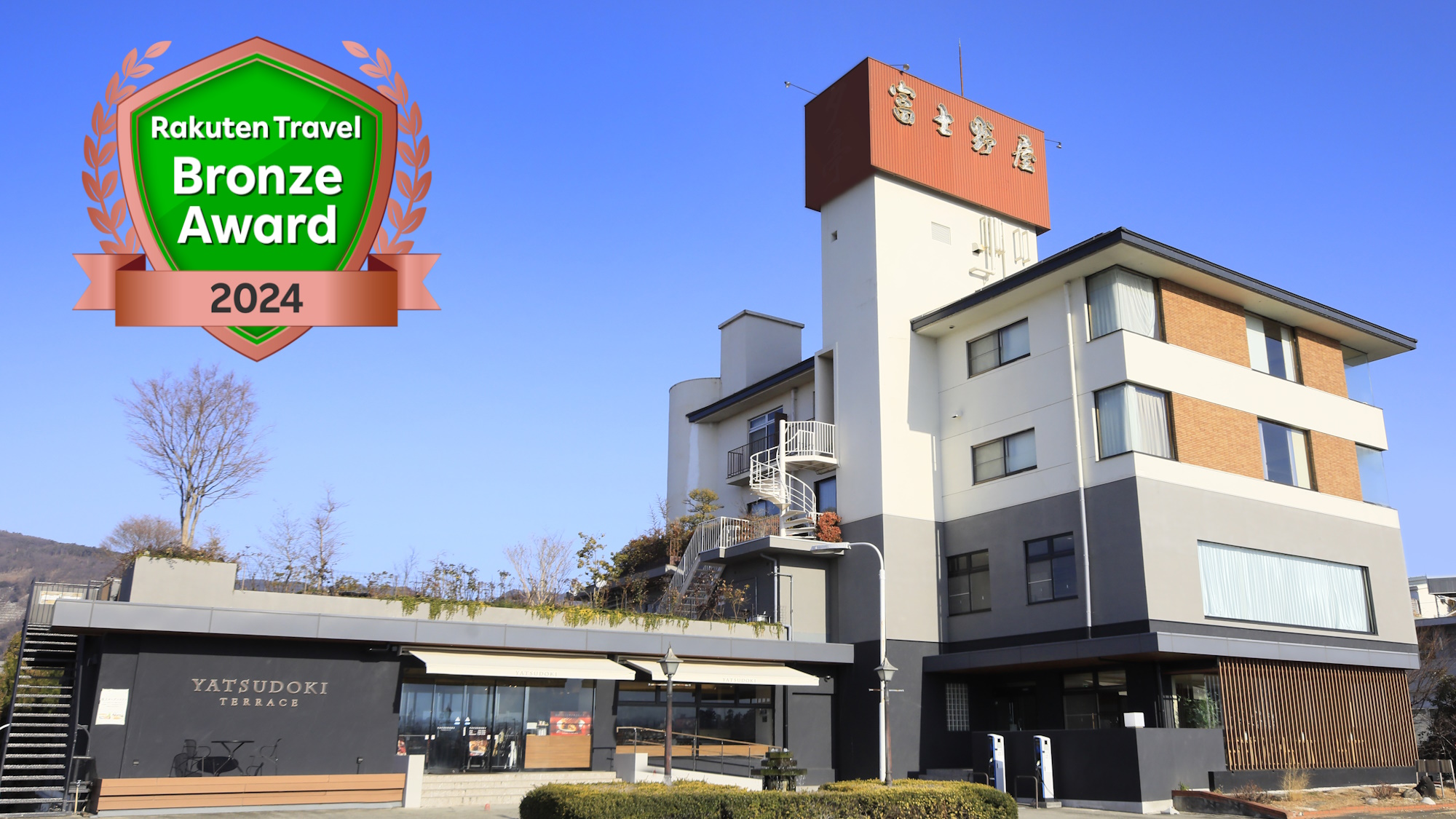 楽天トラベル ブロンズアワード 2024を受賞しました！