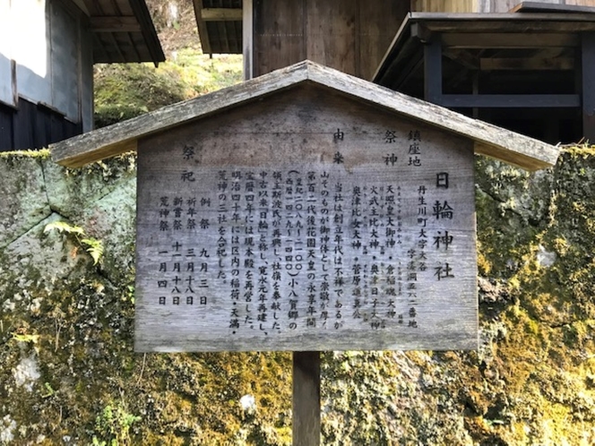 日輪神社　