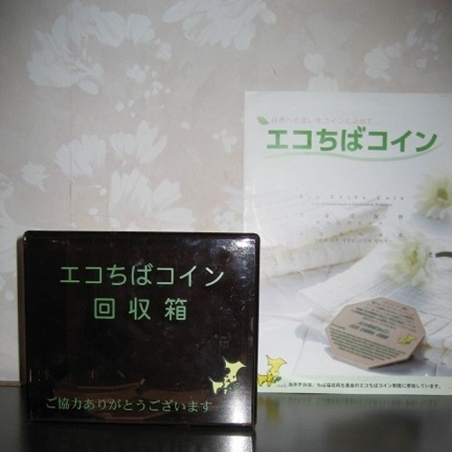 Eco Chiba coin box