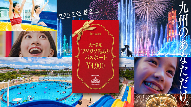 ★【いまだけ20％OFF!】九州限定ワクワク先取りプラン（素泊まり）