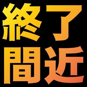 【お日にち限定】直近割プラン（素泊まり・禁煙）