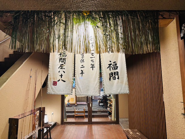 福間館正月玄関