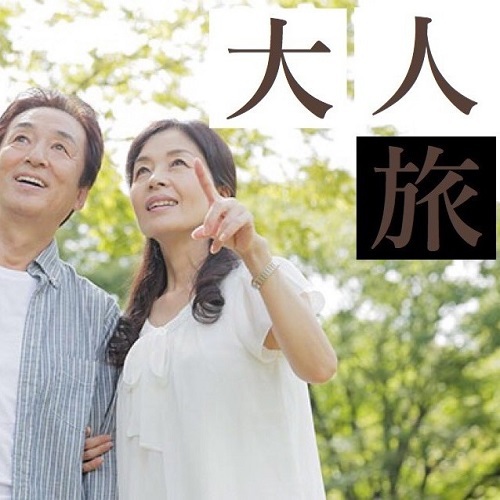 【ご夫婦限定】夫婦旅　特典付き＜素泊まり＞