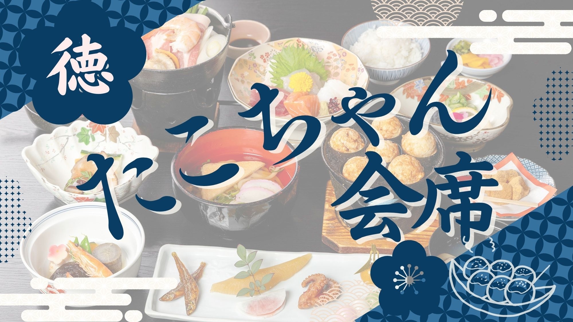 【タイムセール】【２食付：お手軽】道頓堀・NGK徒歩圏内！大浴場完備