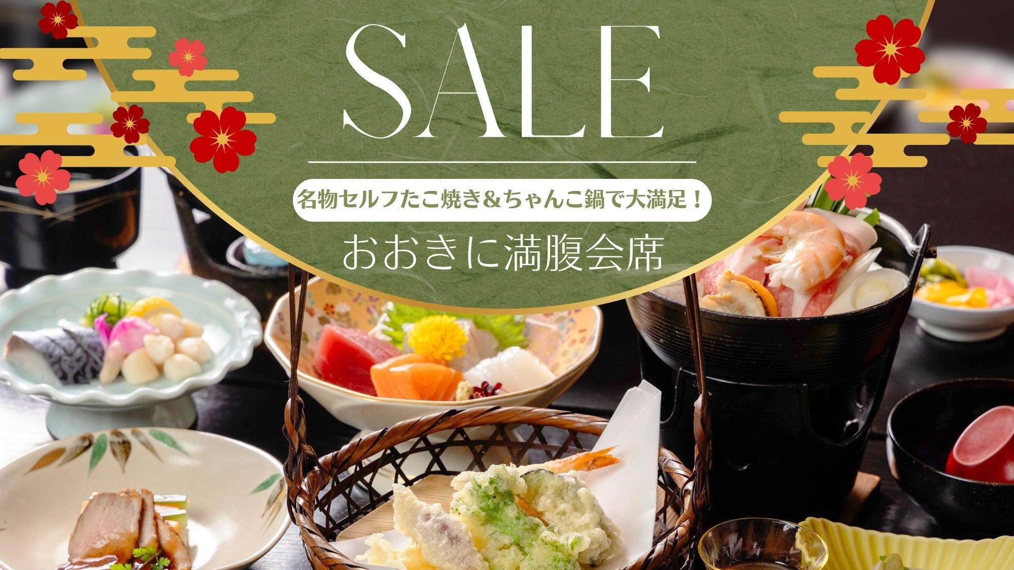 【タイムセール】【２食付：基本】名物セルフたこ焼き＆ちゃんこ鍋他全15品