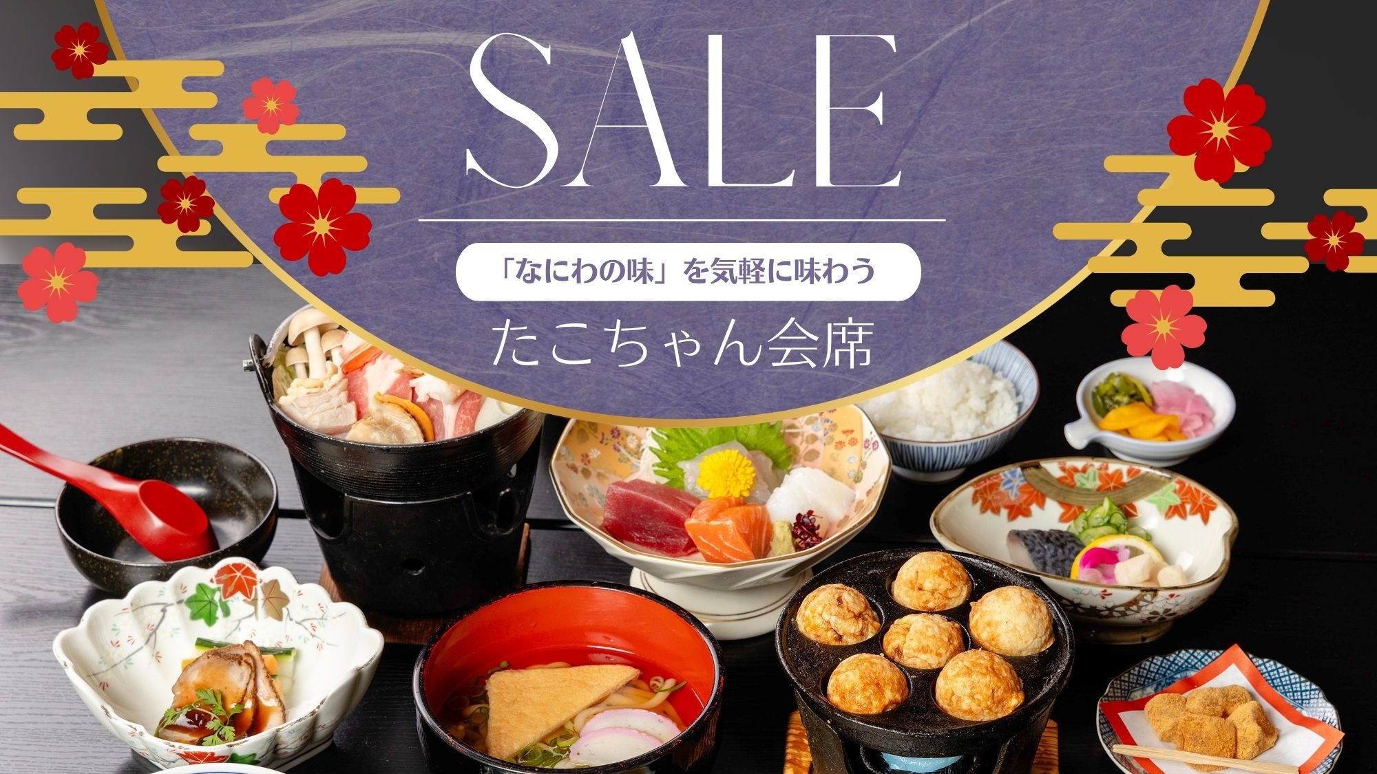 【タイムセール】【２食付：お手軽】道頓堀・NGK徒歩圏内！大浴場完備