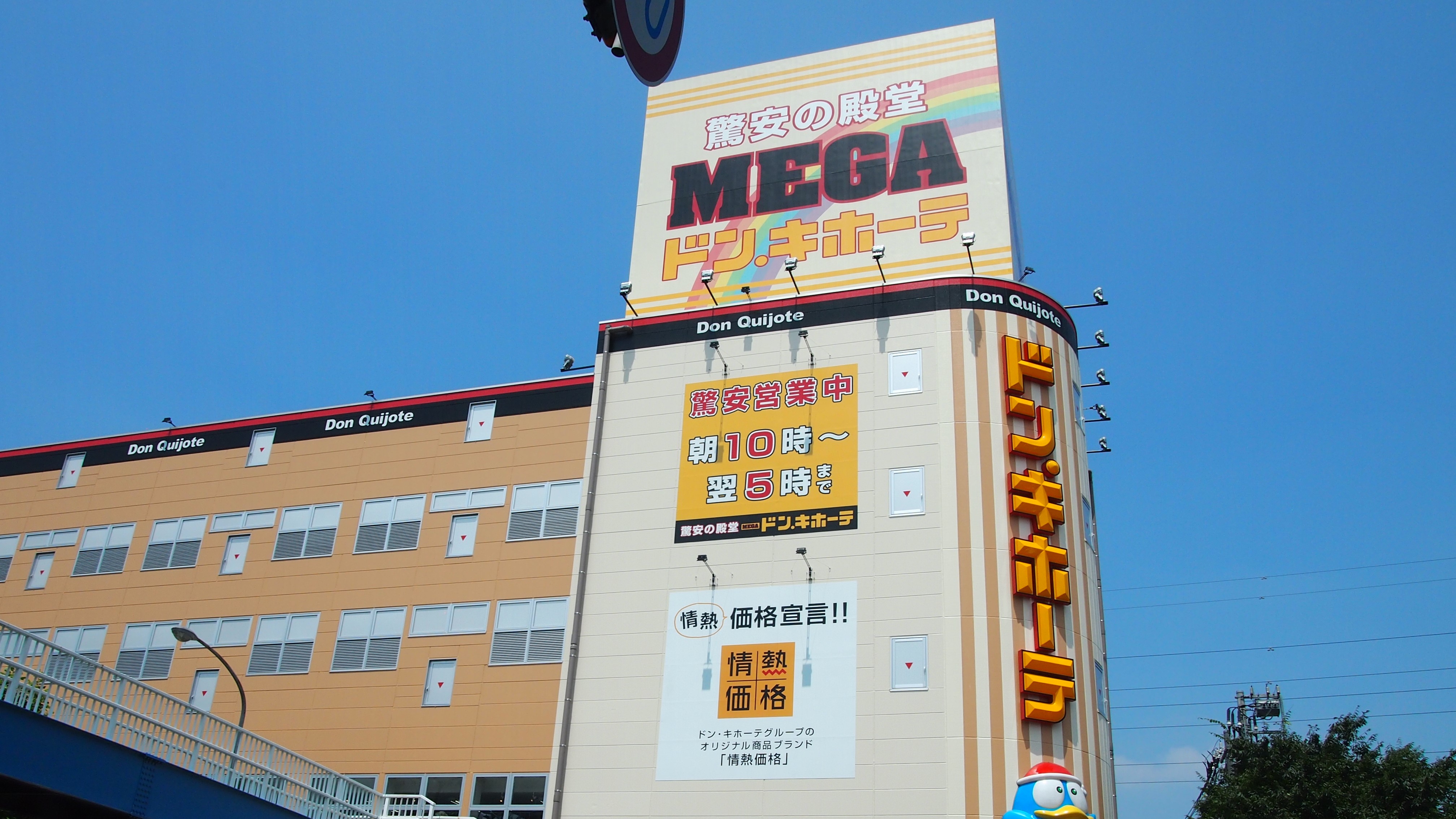 【MEGAドン・キホーテ新横浜】　ホテルより徒歩13分
