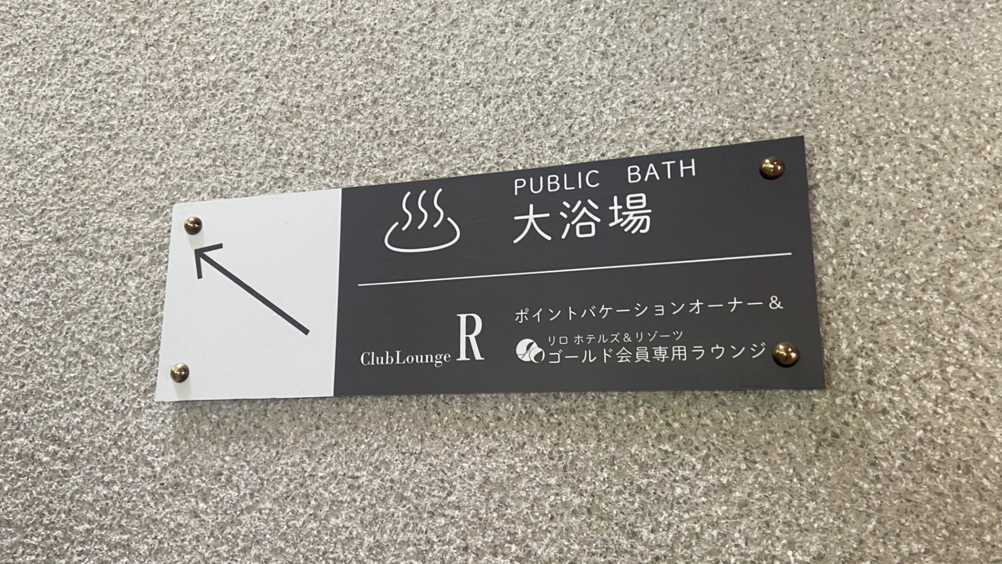 【フロント周辺】フロント奥階段より2階に行くと大浴場がございます／別途600円(税込・4歳以上/１回