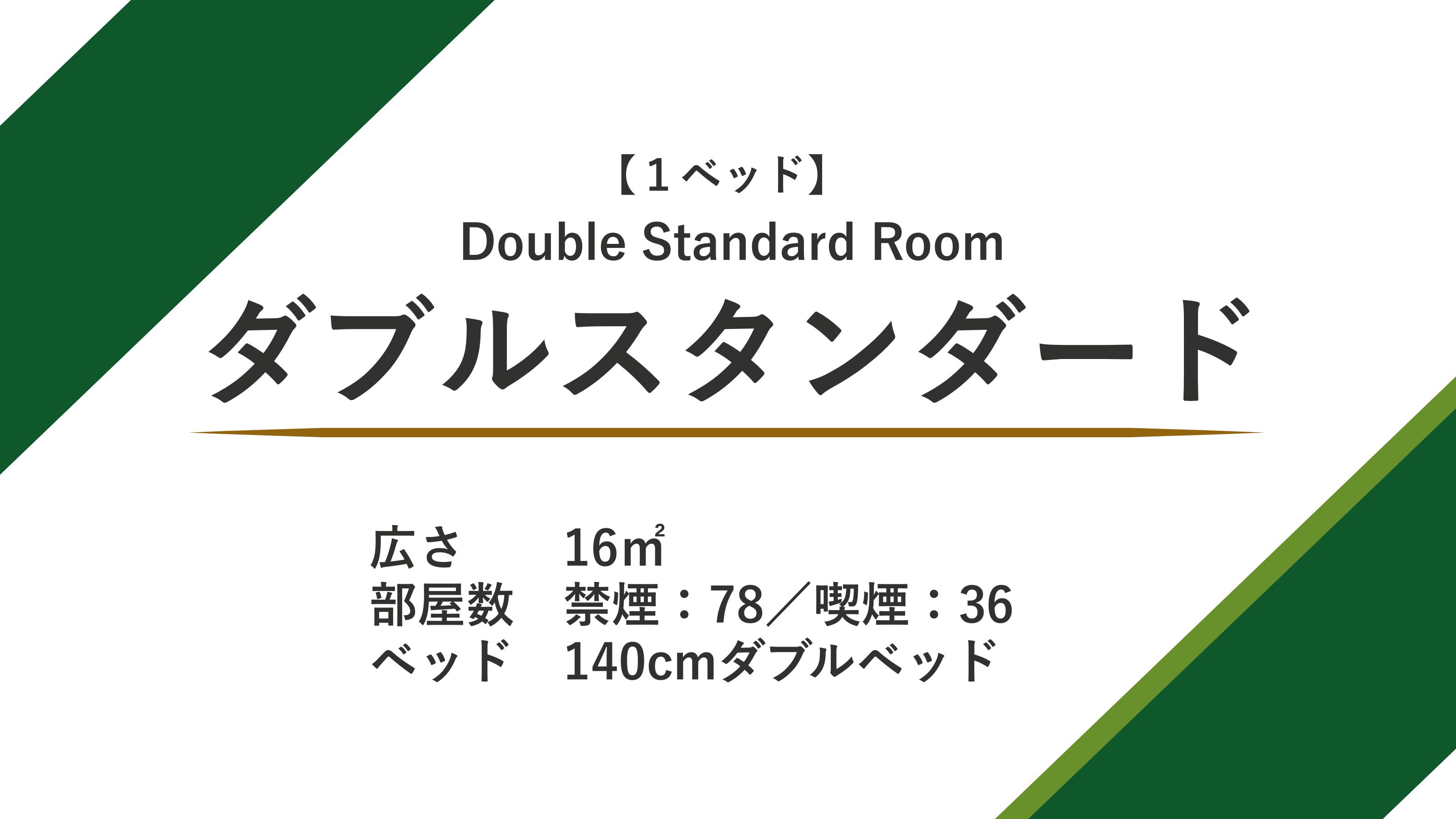 ダブルスタンダード