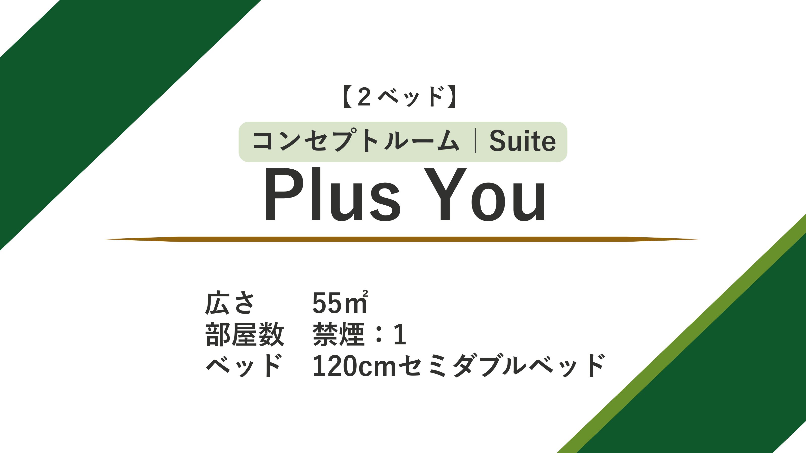 コンセプトルーム「PlusYou」