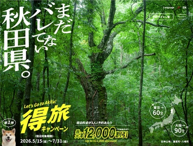【秋田得旅】【秋田美味三昧】花鳥風月きりたんぽ鍋一人前付きプラン