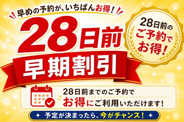 【早割28日】朝食付きプラン