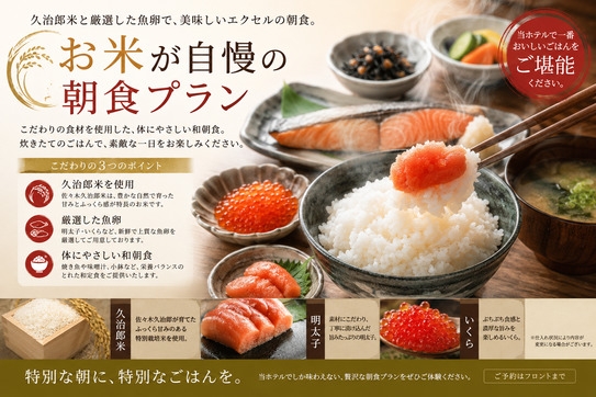 秋田県産米と厳選魚卵のこだわりプラン♪朝食付