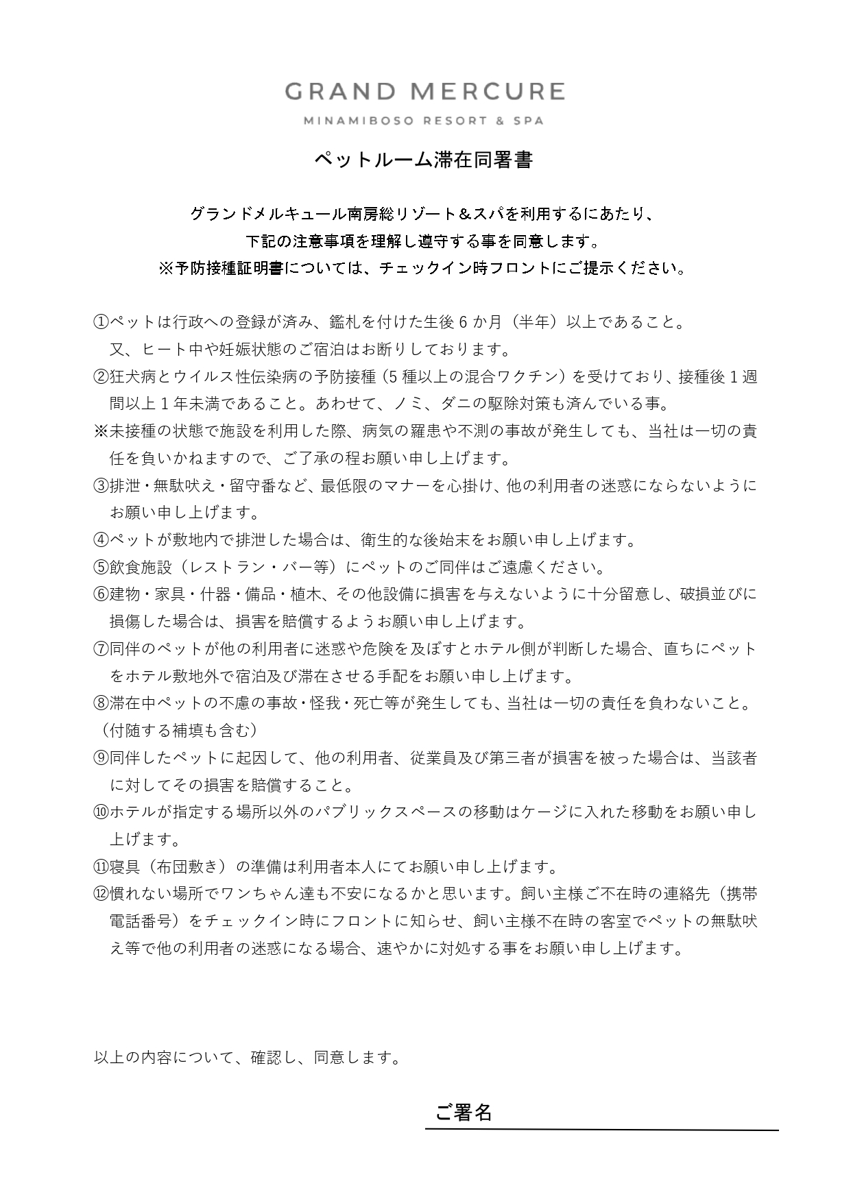 ペットルーム同意書