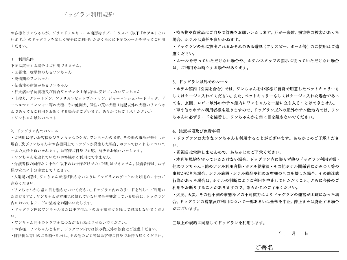 ドッグラン同意書