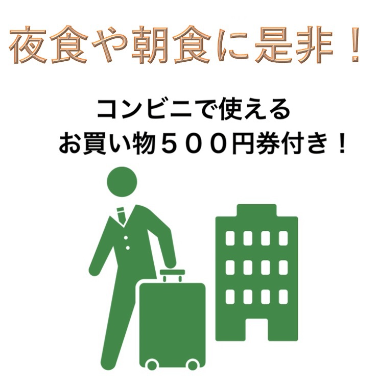 【館内でご利用ＯＫ】お買物500円券プラン＜VOD無料！＞