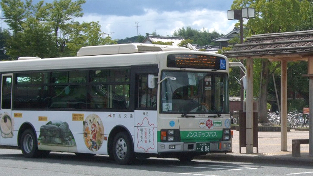 【万葉のふるさと】明日香周遊バス１日フリー乗車券付＜夕朝食・ラウンジアクセス付＞