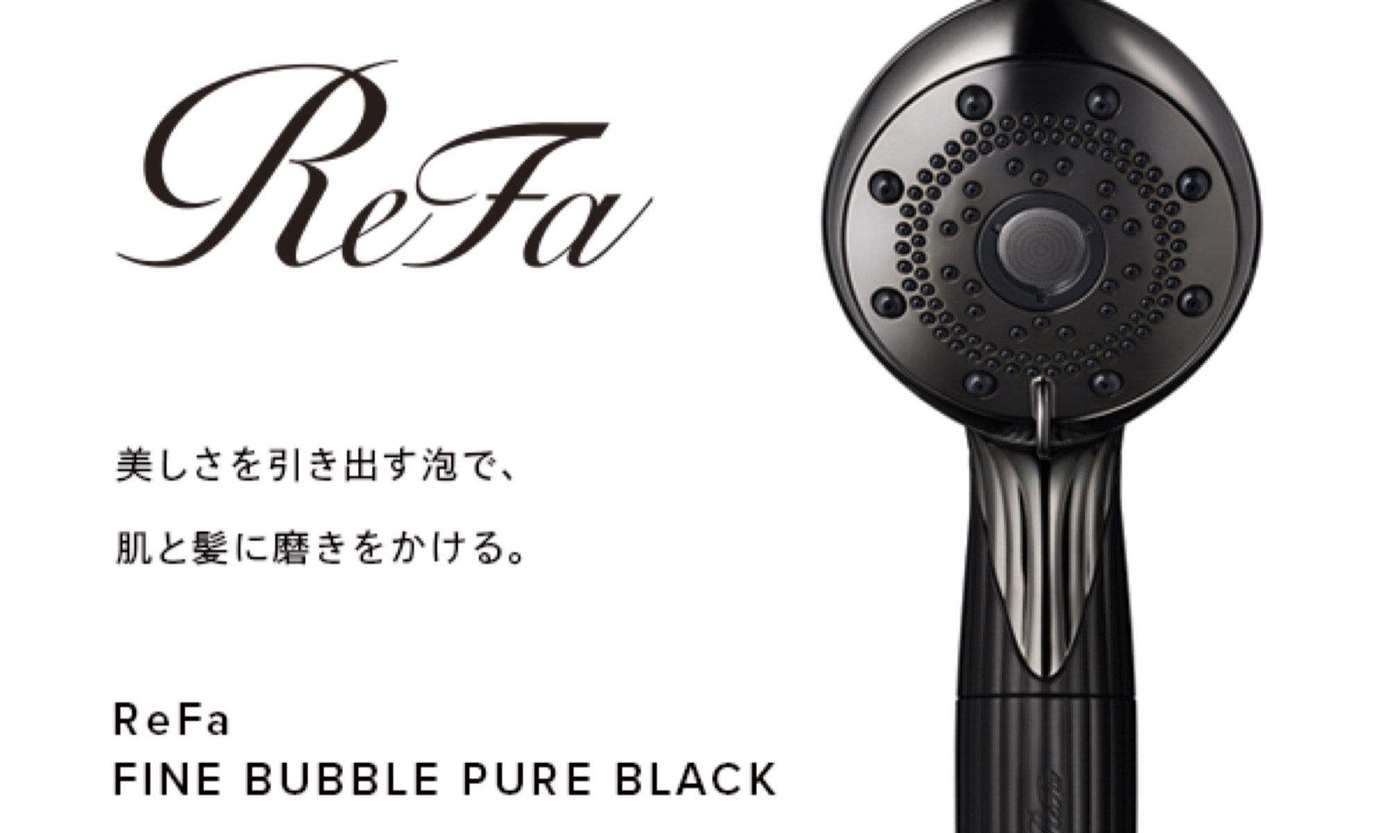 ReFaｼｬﾜｰﾍｯﾄﾞ(FINE BUBBLE PURE)ブラック