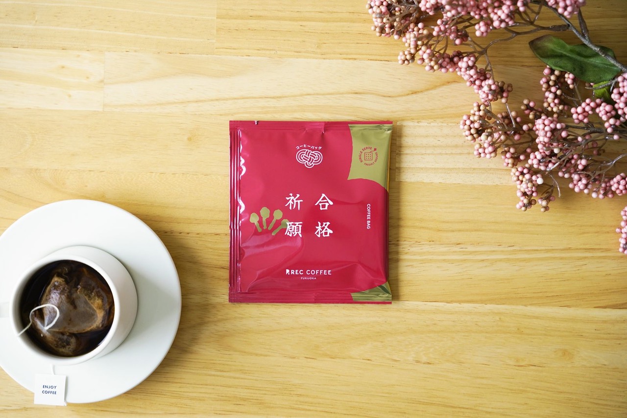 RECコーヒー受験生用祈願コーヒー