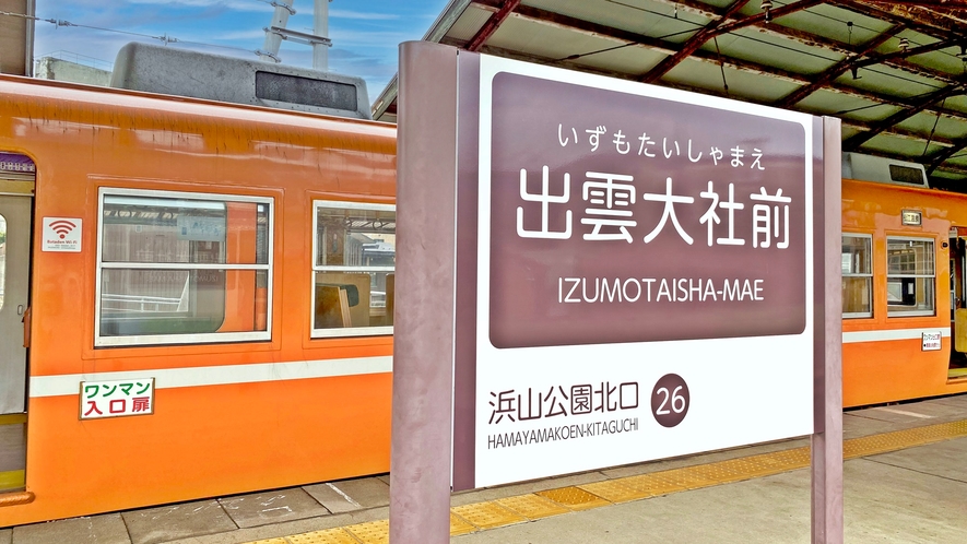 *【一畑電車/出雲大社前駅】昭和5年2月開設。駅前の旧型ポストから手紙を出すとその願い事が叶うかも。