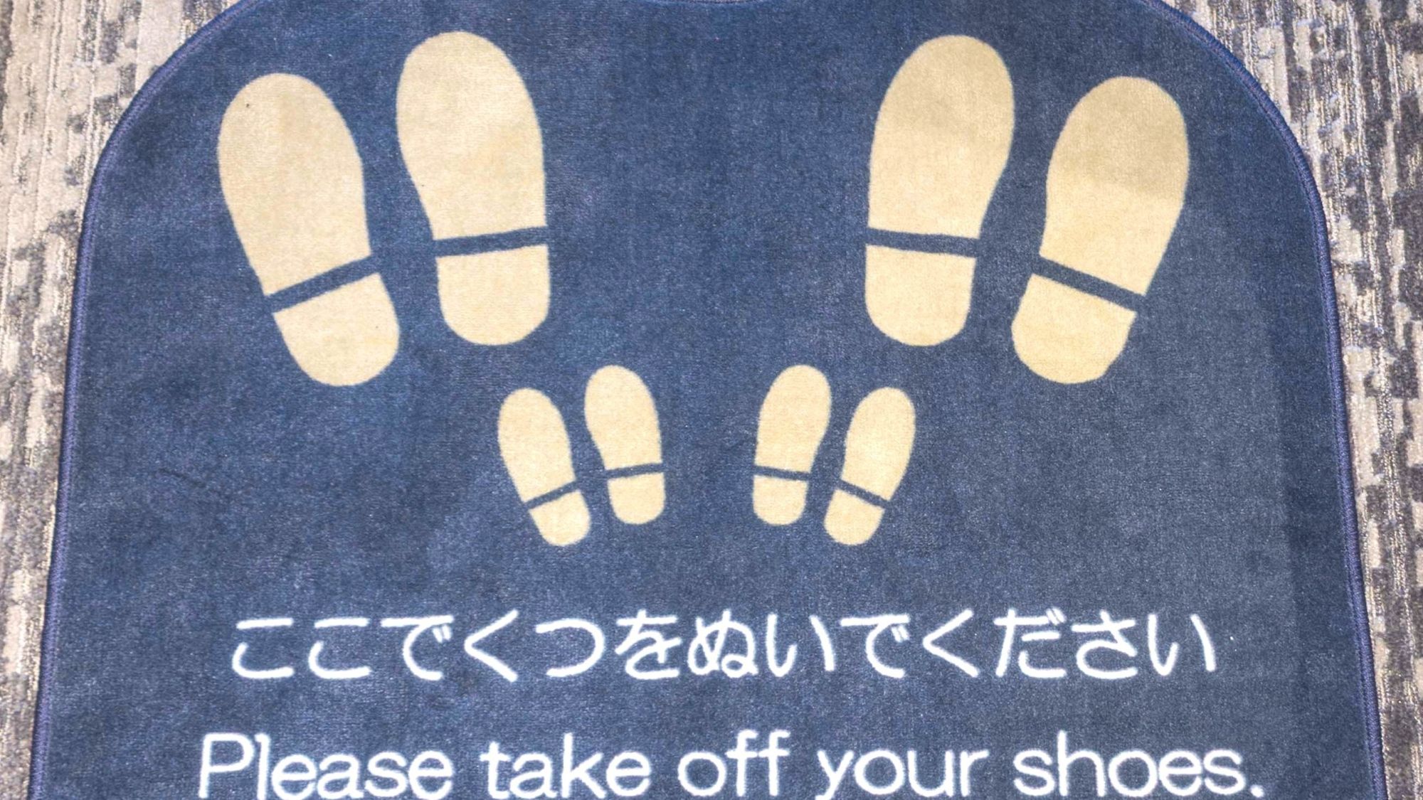靴を脱いで