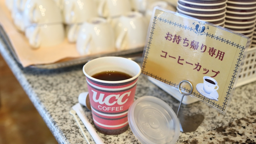 朝食　テイクアウトコーヒー