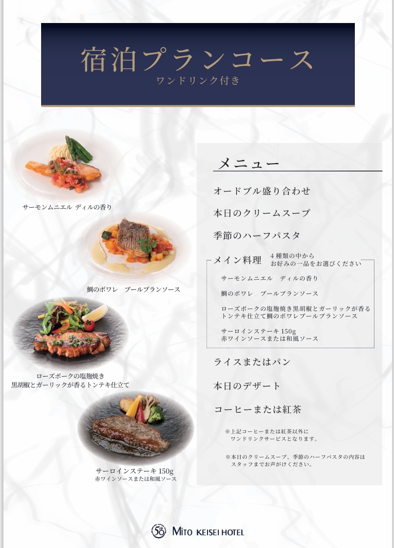 カジュアルディナー（ワンドリンク付）＆選べる朝食付きプラン